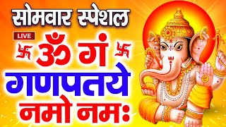 LIVE गणेश मंत्र  Ganesh Mantra ॐ गं गणपतये नमो नमः Om Gan Ganpataye Namo Namah [upl. by Rednasxela184]