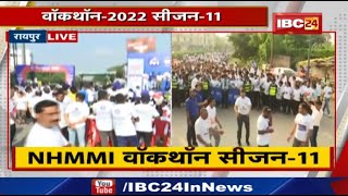 NHMMI Walkathon2022 Season11  विश्‍व हृदय दिवस के मौके पर वॉकथॉन 2022 सीजन 11 का आयोजन [upl. by Corbie937]