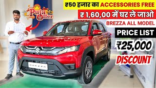 2024 Maruti Suzuki Brezza Petrol amp CNG Price List  Discount Offer  EMI Down payment  Finance [upl. by Initof]