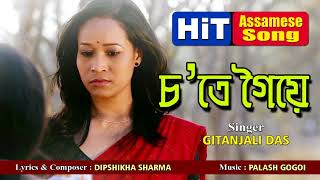 Seleng  Gitanjali Das  New Assamese Songs 2018 [upl. by Ladnik]