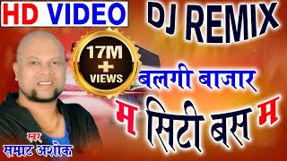 सम्राट अशोकCg SongBalgi Bajar City Bus Ma AabeSamart Ashok Chhattisgarhi Geet Video 2018AVM [upl. by Martz]