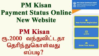 PM Kisan Beneficiary Status onlinePM Kisan Payment Status Pmkisansummannidhistatuschecking [upl. by Ramona990]