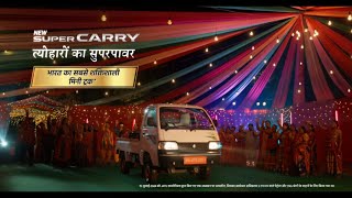 Maruti Suzuki Super Carry The Superpower of Festivities Navratri  Hindi  15 sec [upl. by Ok]