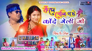 Konde geli go New kudmali comedy song singerbikashmahatosaimanimahato [upl. by Manvel898]