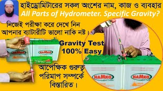 Specific Gravity Measurement Battery water Testব্যাটারীর আপেক্ষিক গুরুত্ব পরিমাপ ব্যাটারী পানি টেস্ট [upl. by Sheffy]