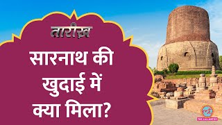 Sarnath में बुद्ध स्तूपों को किसने तोड़ा था कैसे हुई राष्ट्रीय चिन्ह की खोज  Tarikh E638 [upl. by Nottap]