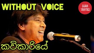 Kavikariye Karaoke Without Voice Sinhala Songs Karaoke [upl. by Frans]