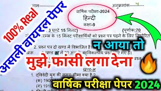 Hindi class 9th yearly paper 2024हिन्दी कक्षा 9 वार्षिक परीक्षा वायरल पेपर 2024Hindi paper class 9 [upl. by Aniv]