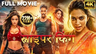 One New South Movie in Hindi  Latest 2024 Released South Movie in Hindi Dubbed  Tamannaah Bhatia [upl. by Afnin]