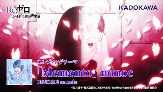 TVアニメ「Reゼロから始める異世界生活」2nd season EDテーマ「Memento」アニメMV [upl. by Amuwkuhc916]