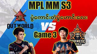 ပွဲကောင်းတဲ့ပွဲဟောင်း BG Vs Outworld Game 3 Burmese Ghouls [upl. by Ecela303]