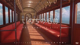 Lilas Ikuta 幾田りら  The Name of Life いのちの名前 Spirited Away • 千と千尋の神隠し LyricsVideo  LIVE345MUSIC [upl. by Anwahsad793]