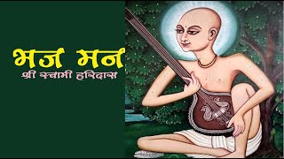 भज मन श्री स्वामी हरिदास जी  Bhaj Man Shree Swami Haridas Ji  श्री ललित किशोरी जू  चंदा सूरज [upl. by Pearle]