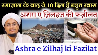 Ashra e Zilhaj ki Fazilat  साल के सबसे फज़ीलत वाले 10 दिन  A M Qasmi [upl. by Oiluarb195]