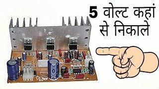 how to connect 5volt to tda2030 home theatre audio kit at home in hindi [upl. by Crawford]