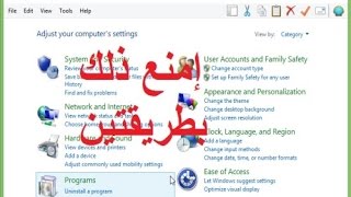 كيف تمنع الدخول الى لوحة التحكم control panel لحماية حاسوبك [upl. by Alexandro137]