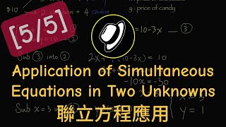 聯立方程應用  Application of Simultaneous Equations in Two Unknowns [upl. by Kerwon]