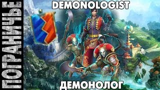 Prime World РЗ NL  Демонолог Demonologist 020114 2 quotКто же победитquot quotWho will win thatquot [upl. by Geminius760]