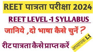 Reet 2025 new syllabus for lavel 1 exam reet Bharti ka notification jari bstc digree vale patr [upl. by Anitsugua]