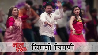 Laal Ishq  Chimani Chimani VIDEO Song  Swapnil Joshi  Adarsh Shinde Songs  Marathi Movie [upl. by Ahsael]