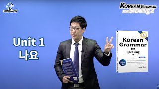 Unit 1 Korean Grammar for Speaking 2  Wonder [upl. by Canning878]