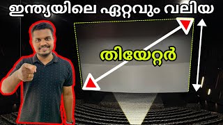 കൊടൂരം വലിപ്പം😱😨 Prasad Multiplex Big Screen  Prasad PCX  FOC [upl. by Keith]