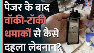 PagerWalkie Talkie और BatteryLebanon में सारे Electric Device कैसे Blast होने लगे  TV9D [upl. by Saretta]