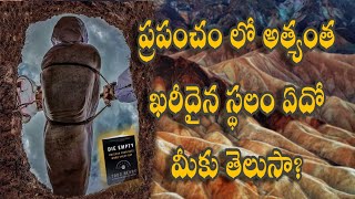 ప్రపంచం లో అతి ఖరీదైన స్థలం ఏదో మీకు తెలుసా History Plots Todd Henry  Die Empty [upl. by Whyte890]