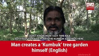 Man creates a ‘Kumbuk’ tree garden himself English [upl. by Yasui694]