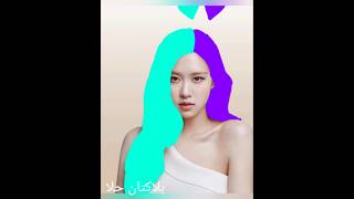 صبغ شعر روزي من بلاك بينك 🩵💜 blackpink kpop rose [upl. by Lanti]