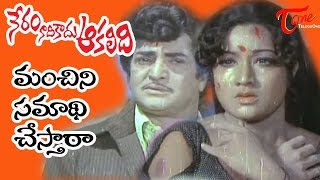 Neram Nadi Kadu Akalidi Songs  Manchini Samaadhi Chestharaa  NTR  Latha [upl. by Beutner]