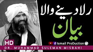 Heart Touching Bayan By Dr Suleman Misbahi 2019 [upl. by Eliga]