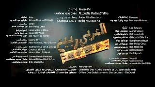 BandeAnnonce Filem El3aRBi RaBia3 أغنية إعلان فيلم العربي ربيع 2016 STiWi PRoD 2016 تندوف [upl. by Asamot]