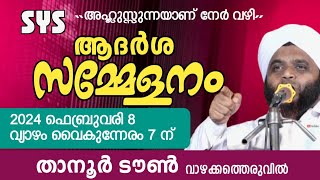 ആദർശ സമ്മേളനം  വഹാബ് സഖാഫി മമ്പാട്  Abu Mazin Media [upl. by Loni401]