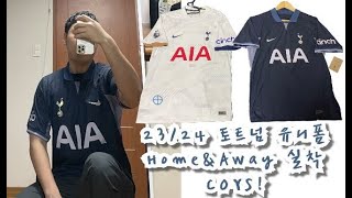 202324 토트넘 어웨이 유니폼 구매 및 실착 리뷰ㅣ2324 Tottenham Away kitㅣ사이즈ㅣ유니폼ㅣ직구ㅣ축구ㅣ취미 [upl. by Corinne227]