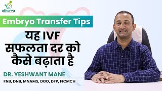 IVF सफलता कैसे बढ़ाएं जरूरी Embryo Transfer Tips by Dr Yeshwant ManeAtharva Infertility Centre [upl. by Kathi]