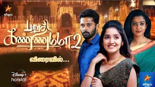 Bharathi Kannama S2 Promo  Exclusive Episodes on The Way [upl. by Mukerji]