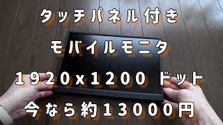 タッチパネル対応モバイルモニターを外出先でも快適運用するアダプタの製作 [upl. by Luamaj]