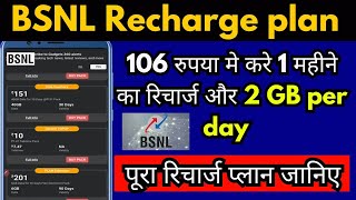 bsnl recharge plan 2024 5g unlimited data  bsnl ka share kaise kharide  bsnl sim online buy [upl. by Eicarg]