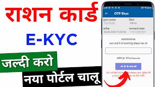 राशन कार्ड eKYC करने का पूरा तरीका  Ration Card e kyc Kaise kare 2024  Ration Card Ekyc online [upl. by Polard]