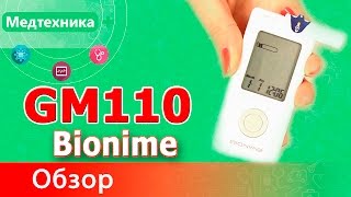 Глюкометр Bionime Бионайм GM110 [upl. by Nhguavad]