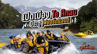 เปิดเมือง Te Anau เท อานาว ประตูสู่ฟยอร์ดแลนด์ เกิดขึ้นได้ยังไง [upl. by Warner940]