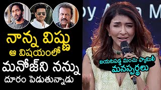 Manchu Lakshmi Talks About Clashes In Manchu Family  Yakshini Trailer Launch Event  News Buzz [upl. by Acila741]