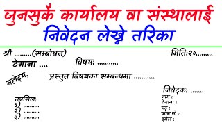 Nibedan Lekhan  निवेदन लेखन  in Nepali  जुनसुकै कार्यालय वा संस्थालाई निवेदन लेख्ने तरिका [upl. by Aneeles]