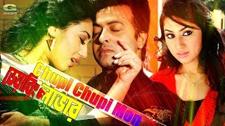 Chupi Chupi Mon  ft Shakib Khan  Apu Biswas  HD1080p  by S I Tutul and Moon  Daring Lover [upl. by Erika]