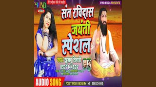 Ravidas Jayanti Special Hindi [upl. by Shir]