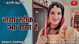 New Stock Aap Sabhi Ke Liye  Karni Fashions  Ratan Chouhan [upl. by Anidal]