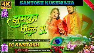 jhumka giral ba chhathi ghat pe dj song  jhumka giral ba khesari lal yadav  chhath dj song 2024 [upl. by Yard]