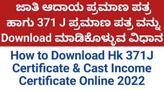 How to Download 371 J Certificate Online Kannada 2022how to Download CAST INCOME CERTIFICATE online [upl. by Ahsitnauq]