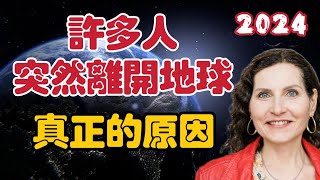 【2024】許多人突然離開地球｜真正的原因｜席爾瓦蘇約達亞【我不是外星人 W Channel】 [upl. by Pesek635]